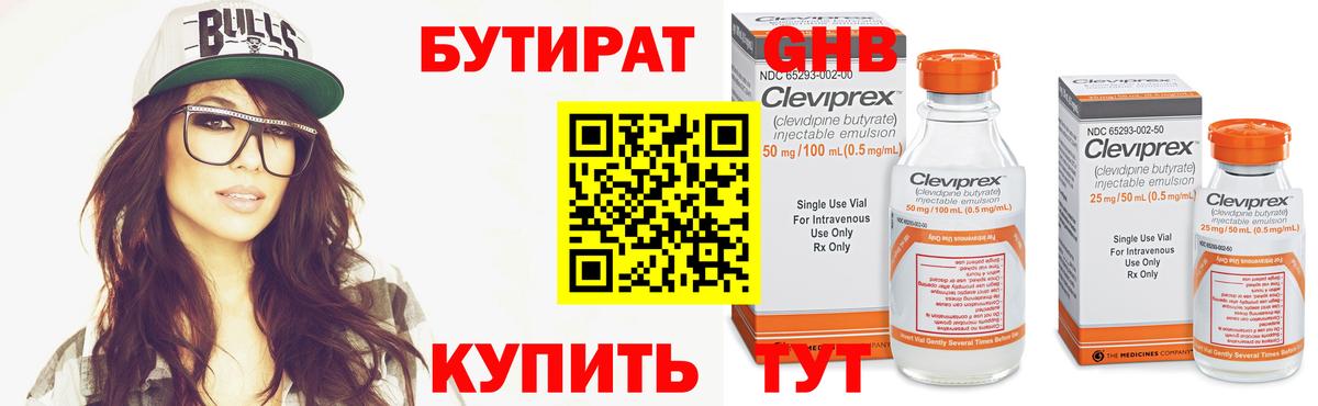 Бутират оксибутират Каменка
