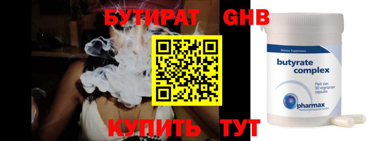 Бутират BDO  Вход с VPN  БУТИРАТ  Каменка 