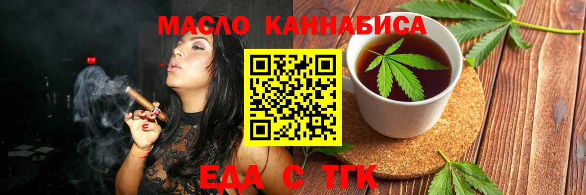 Еда ТГК марихуана Каменка