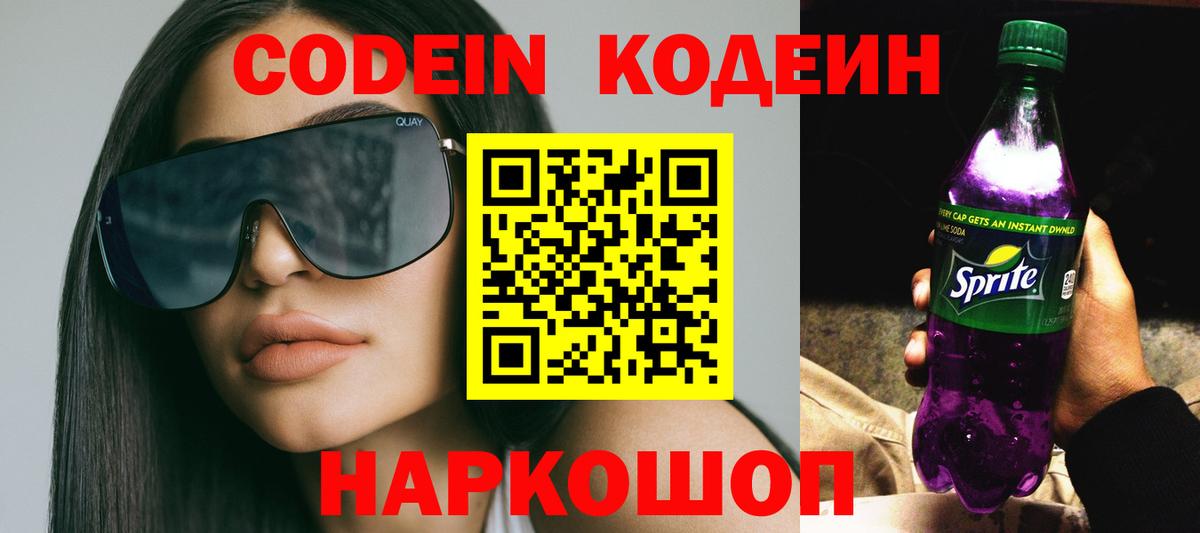 Каменка  Codein напиток Lean (лин)  Вход с VPN 