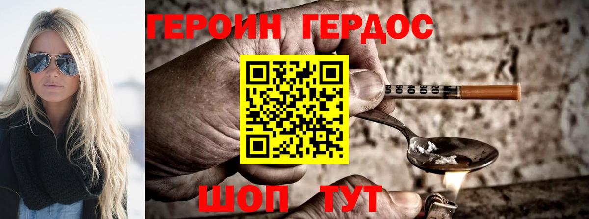 ГЕРОИН афганец Каменка