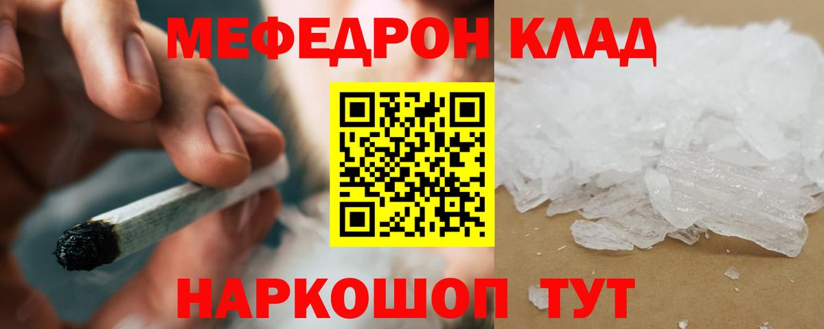 Мефедрон кристаллы Каменка