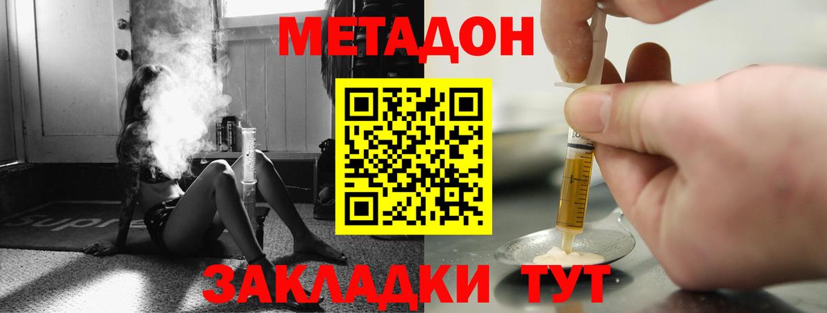 Метадон кристалл Каменка
